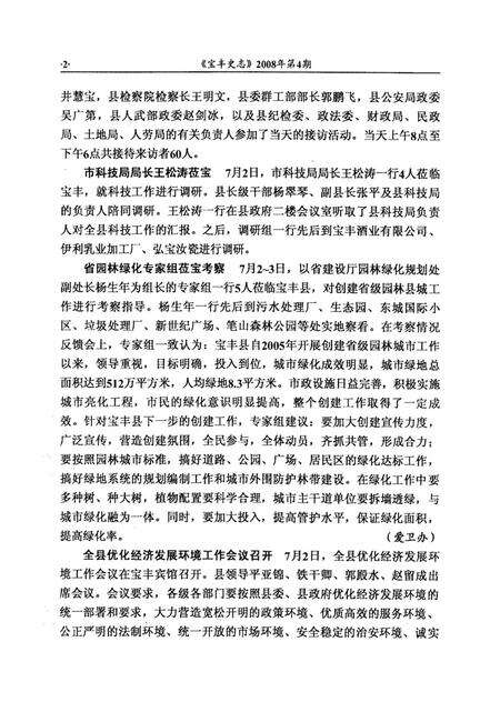 宝丰史志（2008年4月）.pdf电子版_河南省志预览图5