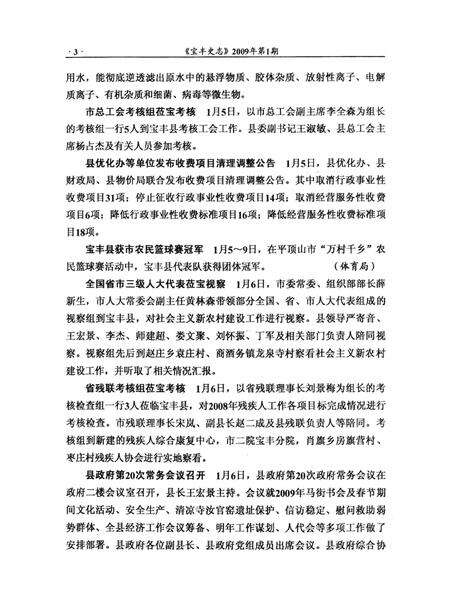宝丰史志（2009年1月）.pdf电子版_河南省志预览图5