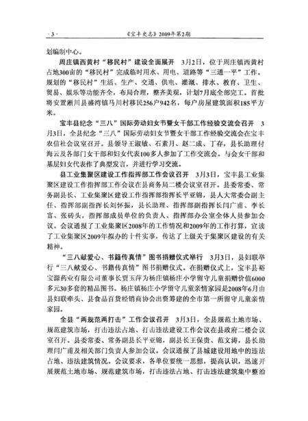 宝丰史志（2009年2月）.pdf电子版_河南省志预览图5