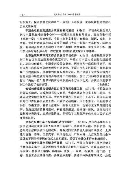 宝丰史志（2009年3月）.pdf电子版_河南省志预览图5