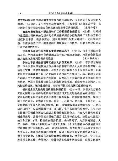 宝丰史志（2009年4月）.pdf电子版_河南省志预览图5