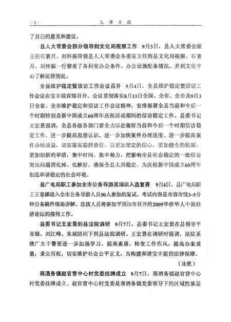 宝丰史志（2009年5月）.pdf电子版_河南省志预览图5