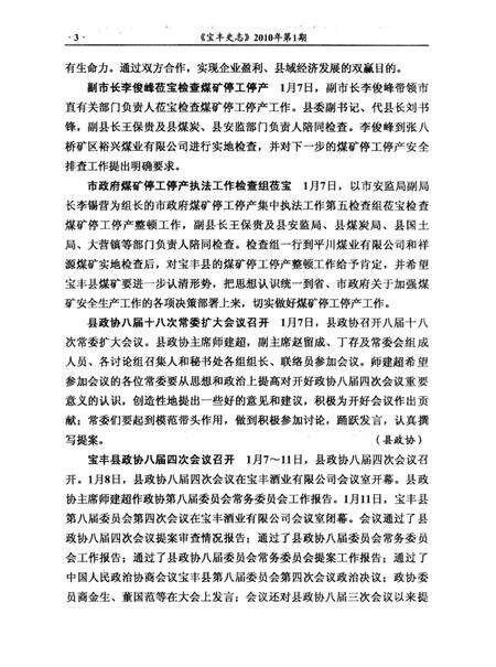 宝丰史志（2010年1月）.pdf电子版_河南省志预览图5