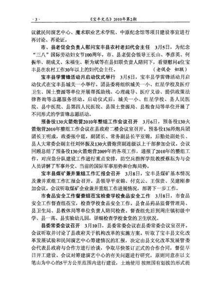 宝丰史志（2010年2月）.pdf电子版_河南省志预览图5
