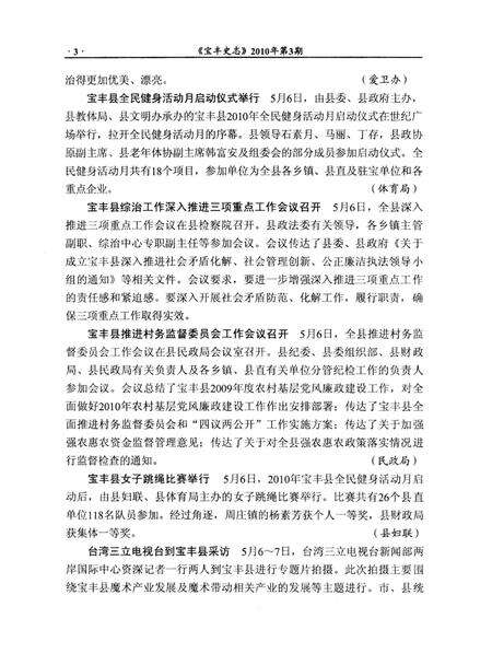 宝丰史志（2010年3月）.pdf电子版_河南省志预览图5