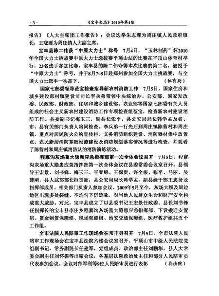 宝丰史志（2010年4月）.pdf电子版_河南省志预览图5