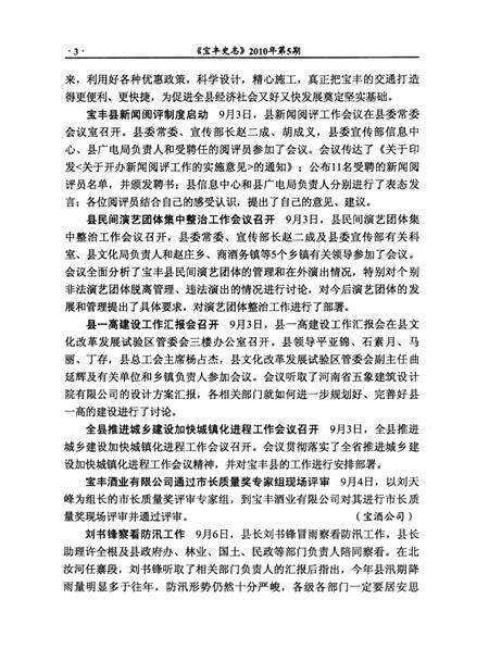 宝丰史志（2010年5月）.pdf电子版_河南省志预览图5