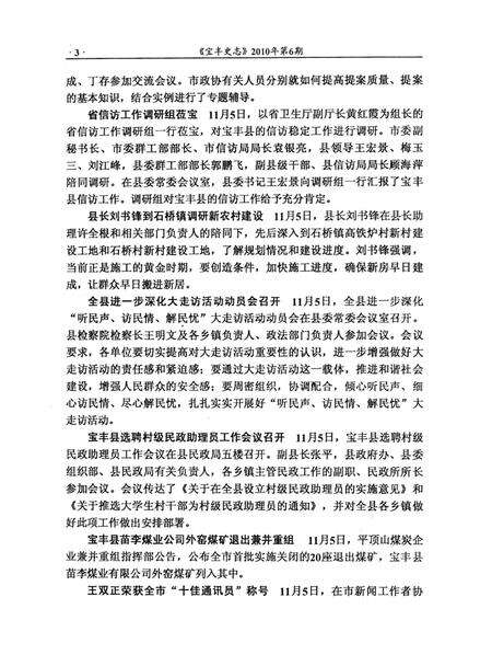 宝丰史志（2010年6月）.pdf电子版_河南省志预览图5