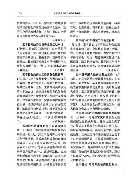 宝丰史志（2012年1月）.pdf电子版_河南省志预览图5