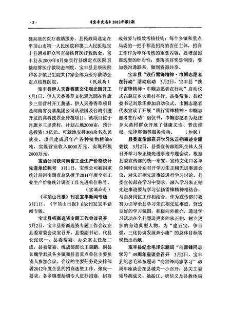 宝丰史志（2012年2月）.pdf电子版_河南省志预览图5