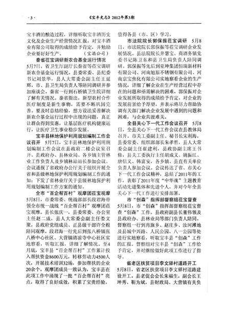 宝丰史志（2012年3月）.pdf电子版_河南省志预览图5