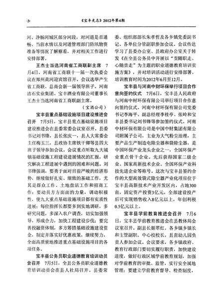 宝丰史志（2012年4月）.pdf电子版_河南省志预览图5