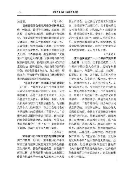 宝丰史志（2012年5月）.pdf电子版_河南省志预览图5
