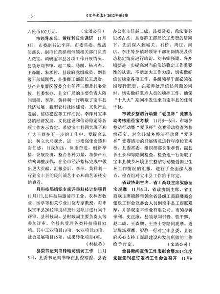宝丰史志（2012年6月）.pdf电子版_河南省志预览图5