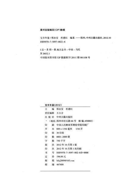 宝丰年鉴（2012）.pdf电子版_河南省志预览图5