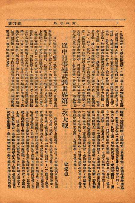 宝林之光创刊号1932.91.pdf电子版_浙江省志预览图5