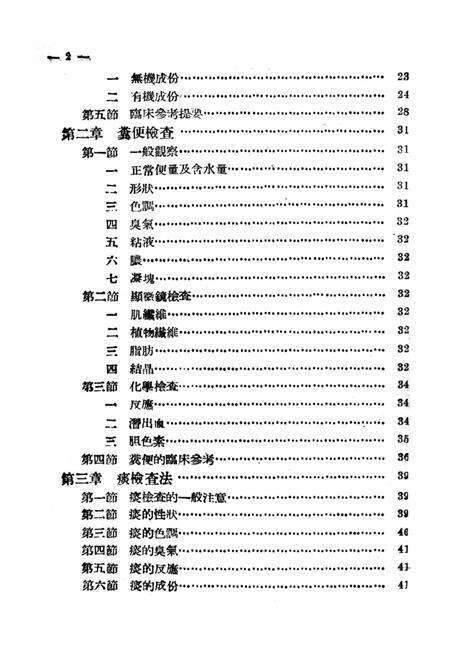 实验诊断技术提要-周百其 编-1951.4.pdf电子版_重庆市志预览图5