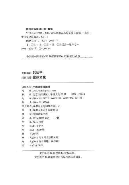 宣汉县志 1986-2005.pdf电子版_四川省志预览图5