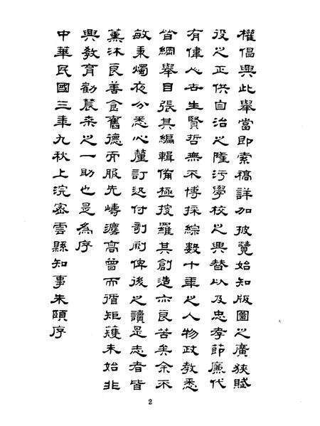 密云县志（1914年）.pdf电子版_北京市志预览图5