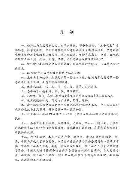 密云县志（2020年）.pdf电子版_北京市志预览图5