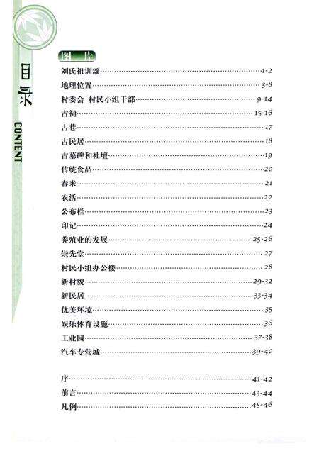 富竹山村志.pdf电子版_广东省志预览图5