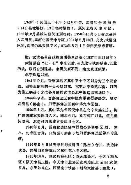 武清文史资料选辑  第1辑.pdf电子版_天津市志预览图5