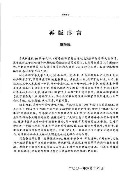 对外经济贸易大学校志  第2版.pdf电子版_北京市志预览图5