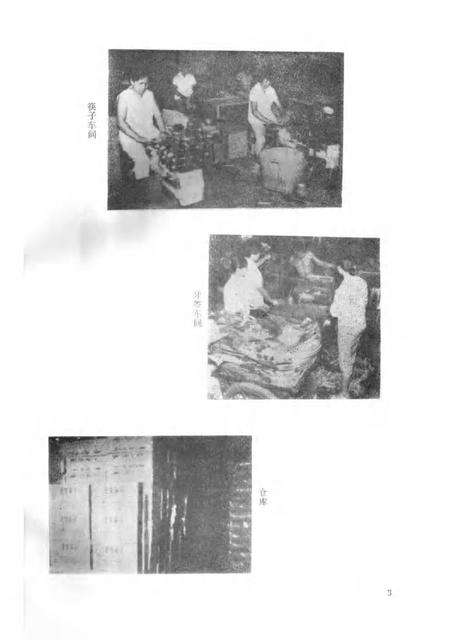 封开县牙签厂志.pdf电子版_广东省志预览图5