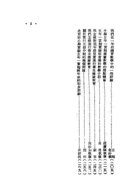 小学五年一贯制的实施经验-西南军政委员会文教部 编-1952.12.pdf电子版_重庆市志预览图5