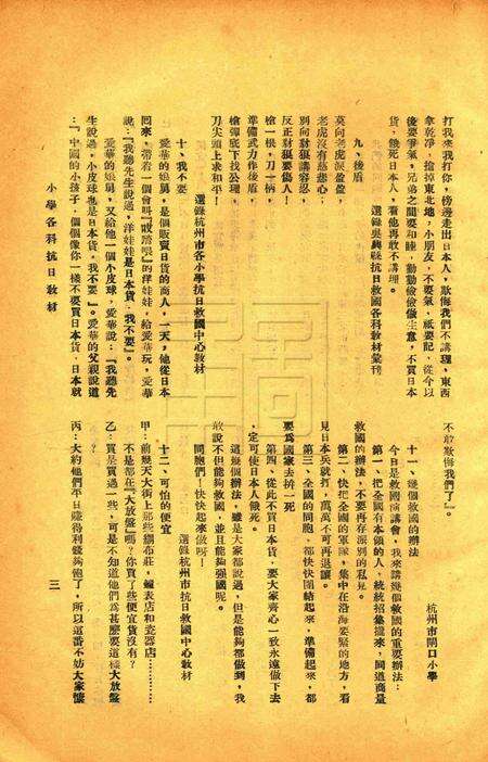 小学各科抗日教材 [鄞县县教育局 编印]1932.5.pdf电子版_浙江省志预览图5