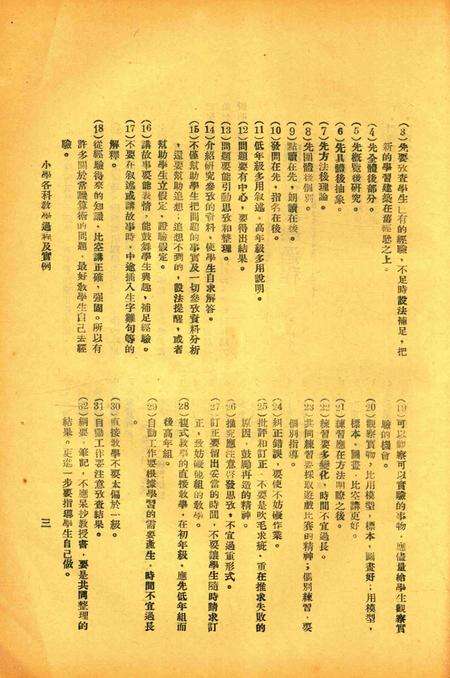 小学各科教学过程及实例.pdf电子版_浙江省志预览图5