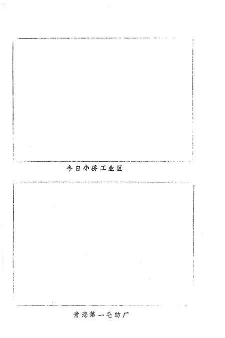 小桥大街街道志.pdf电子版_青海省志预览图5