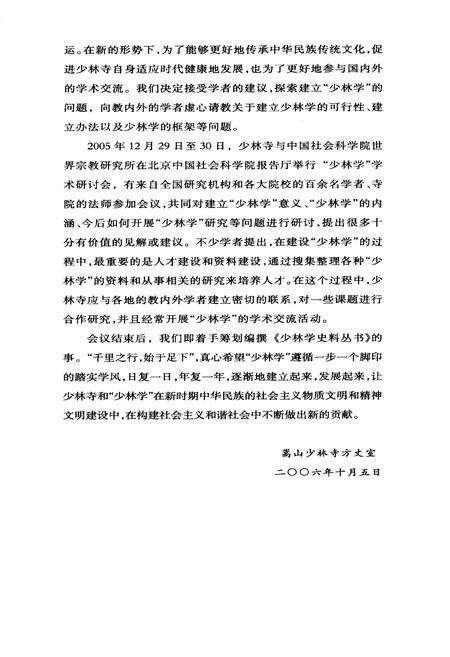 少林学史料丛书 少林寺志.pdf电子版_河南省志预览图5