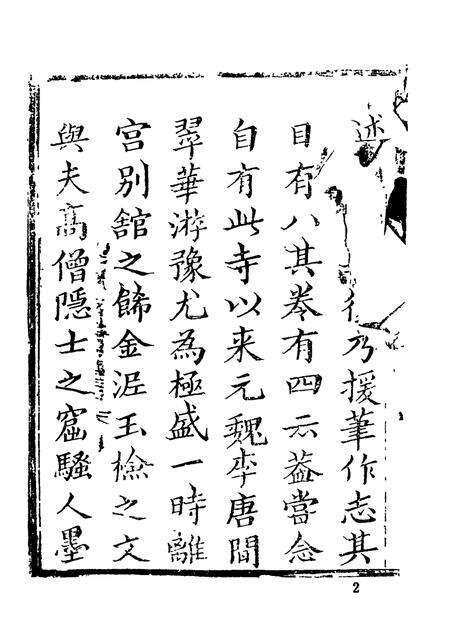 少林寺志.pdf电子版_河南省志预览图5