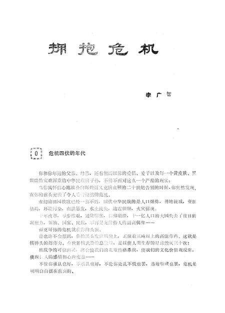 新疆绿洲1989年第04期.pdf电子版_新疆维吾尔族自治区志预览图5