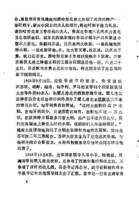 武清文史资料选辑  第2辑.pdf电子版_天津市志预览图5