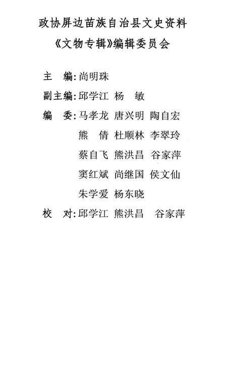 屏边县文史资料（第六辑）.pdf电子版_云南省志预览图5