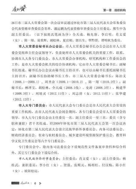 履职为民——怀化市第三届人大工作回眸.pdf电子版_湖南省志预览图5