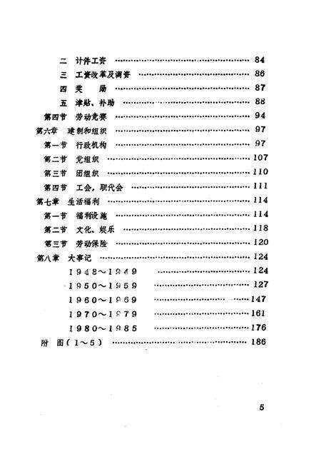 山东黄河河务局将山石料厂厂志.pdf电子版_山东省志预览图5