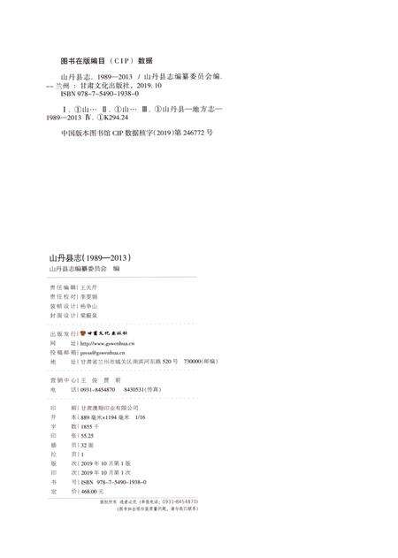 山丹县志（1989—2013）.pdf电子版_甘肃省志预览图5