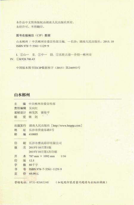 山水郴州.pdf电子版_湖南省志预览图5