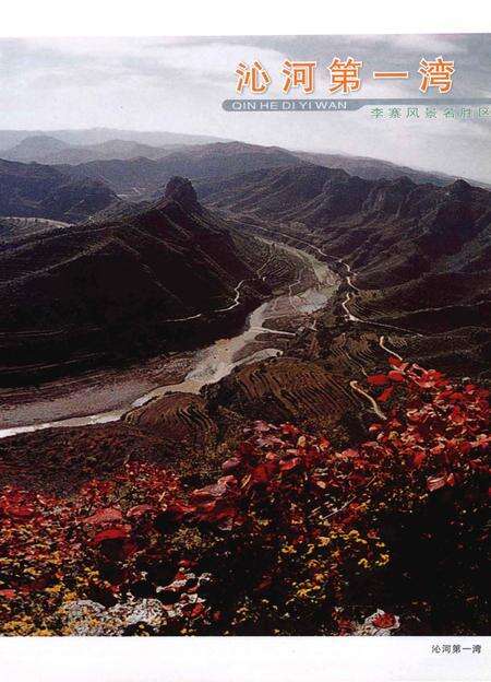 山西旅游景区志丛书  珏山志.pdf电子版_山西省志预览图5