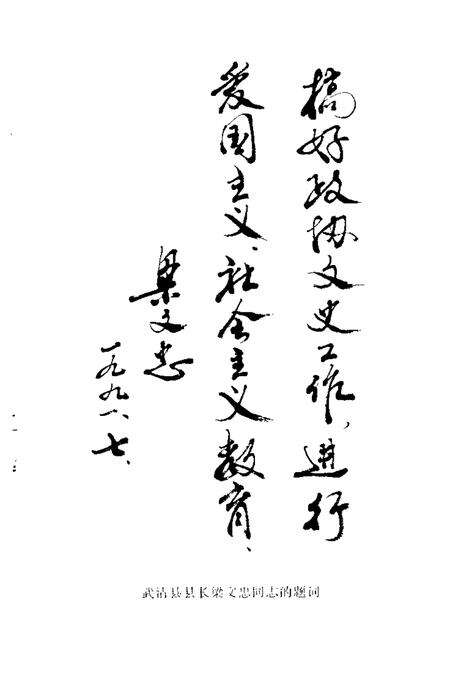 武清文史资料选辑  第5辑.pdf电子版_天津市志预览图5