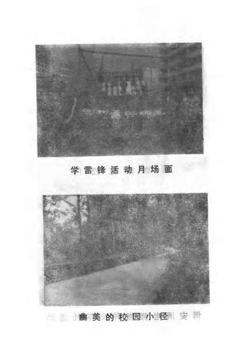 岳池师范校志  1912-1992.pdf电子版_四川省志预览图5