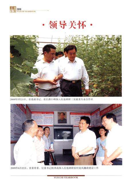 岳池年鉴（2010）.pdf电子版_四川省志预览图5