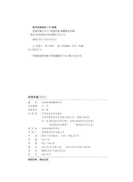 岳池年鉴（2011）.pdf电子版_四川省志预览图5