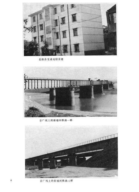 岳阳县交通志.pdf电子版_湖南省志预览图5