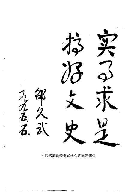 武清文史资料选辑  第7辑  1995.pdf电子版_天津市志预览图5