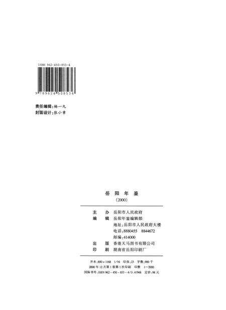 岳阳年鉴（2000）.pdf电子版_四川省志预览图5