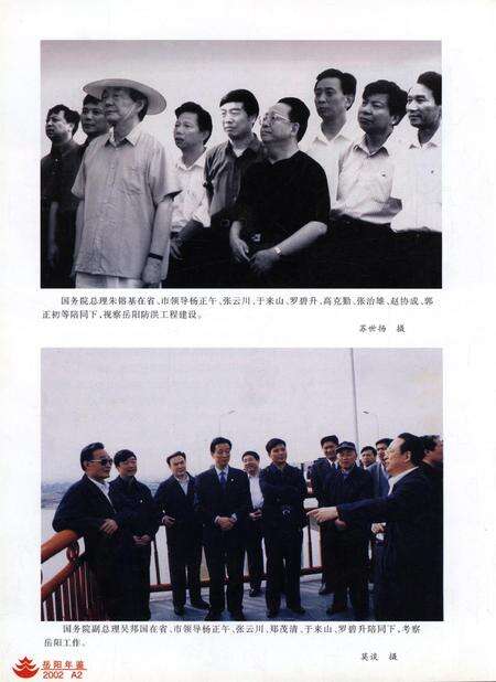 岳阳年鉴（2002）.pdf电子版_四川省志预览图5